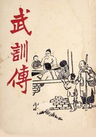 Wu Xun zhuan - Chinese Movie Poster (xs thumbnail)