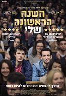 Premi&egrave;re ann&eacute;e - Israeli Movie Poster (xs thumbnail)