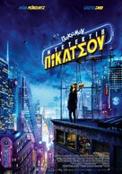 Pok&eacute;mon: Detective Pikachu - Greek Movie Poster (xs thumbnail)