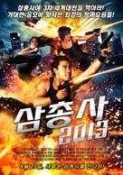 3 Musketeers - South Korean Movie Poster (xs thumbnail)