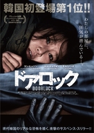 Doeorak - Japanese Movie Poster (xs thumbnail)