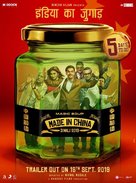 Made In China - Indian Movie Poster (xs thumbnail)