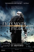 Dark Skies - Ukrainian Movie Poster (xs thumbnail)