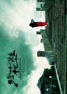Xiu Hua Xie - Chinese Movie Poster (xs thumbnail)