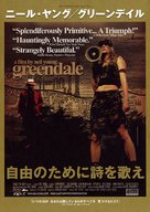 Greendale - Japanese Movie Poster (xs thumbnail)