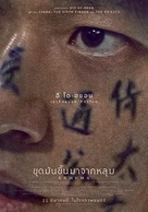 Pamyo - Thai Movie Poster (xs thumbnail)