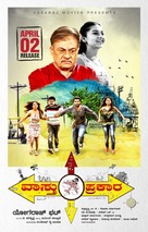 Vaasthu Prakaara - Indian Movie Poster (xs thumbnail)