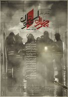 4 Rah Istanbul - Iranian Movie Poster (xs thumbnail)