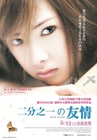 Dear Friends - Taiwanese Movie Poster (xs thumbnail)