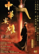 Zhong hua ying xiong - Chinese DVD movie cover (xs thumbnail)