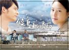 Hou niao lai de ji jie - Taiwanese Movie Poster (xs thumbnail)