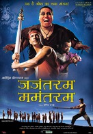 Jajantaram Mamantaram - Indian poster (xs thumbnail)
