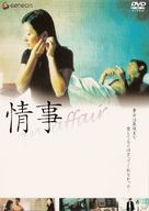 Jung sa - Japanese DVD movie cover (xs thumbnail)