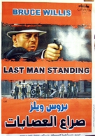Last Man Standing - Egyptian Movie Poster (xs thumbnail)