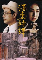 Bokuto kidan - Japanese Movie Poster (xs thumbnail)