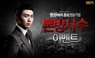 &quot;Vampire Prosecutor&quot; - South Korean Movie Poster (xs thumbnail)