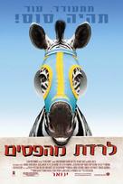 Racing Stripes - Israeli Movie Poster (xs thumbnail)