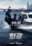 &quot;Hangang&quot; - South Korean Movie Poster (xs thumbnail)