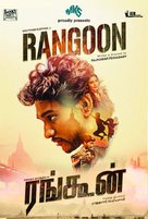 Rangoon - Indian Movie Poster (xs thumbnail)