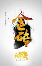 I am NeZha - Chinese Movie Poster (xs thumbnail)