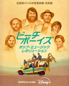 The Beach Boys - Japanese Movie Poster (xs thumbnail)