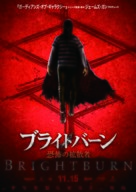 Brightburn - Japanese Movie Poster (xs thumbnail)