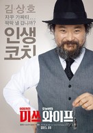 Misseu waipeu - South Korean Movie Poster (xs thumbnail)