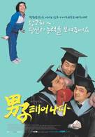 Namja taeunada - South Korean Movie Poster (xs thumbnail)