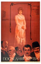 Poslednyaya zhertva - Russian Movie Poster (xs thumbnail)