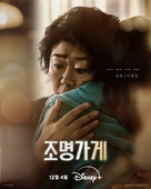 &quot;Jomyeonggage&quot; - South Korean Movie Poster (xs thumbnail)