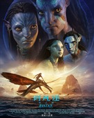 Avatar: The Way of Water - Hong Kong Movie Poster (xs thumbnail)