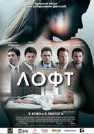 The Loft - Ukrainian Movie Poster (xs thumbnail)