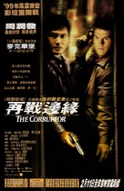 The Corruptor - Hong Kong Movie Poster (xs thumbnail)