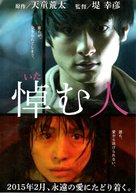 Itamu hito - Japanese Movie Poster (xs thumbnail)