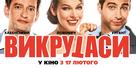 Vykrutasy - Ukrainian Movie Poster (xs thumbnail)