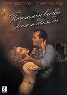 The Postman Always Rings Twice - Russian DVD movie cover (xs thumbnail)