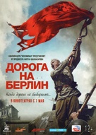 Doroga na Berlin - Russian Movie Poster (xs thumbnail)