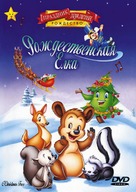 O&#039; Christmas Tree - Russian DVD movie cover (xs thumbnail)