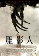 Awaken the Shadowman - Taiwanese Movie Poster (xs thumbnail)