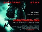 Body of Lies - Russian Movie Poster (xs thumbnail)