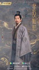 &quot;Xing han can lan&quot; - Chinese Movie Poster (xs thumbnail)