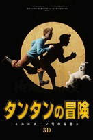 The Adventures of Tintin: The Secret of the Unicorn - Japanese Movie Poster (xs thumbnail)