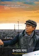 Montmartre de Papa - South Korean Movie Poster (xs thumbnail)