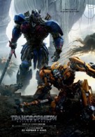 Transformers: The Last Knight - Ukrainian Movie Poster (xs thumbnail)