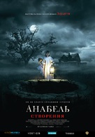 Annabelle: Creation - Ukrainian Movie Poster (xs thumbnail)