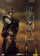 Sword In The Moon - South Korean DVD movie cover (xs thumbnail)