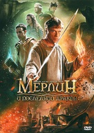 Merlin and the War of the Dragons - Russian DVD movie cover (xs thumbnail)