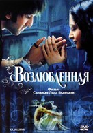Saawariya - Russian DVD movie cover (xs thumbnail)