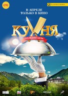 Kukhnya. Poslednyaya bitva - Russian Movie Poster (xs thumbnail)