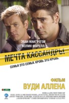 Cassandra&#039;s Dream - Russian Movie Poster (xs thumbnail)